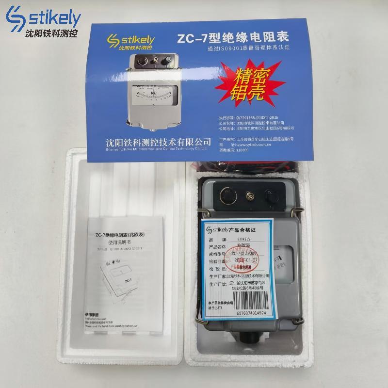 Stikely 兆欧表 ZC-7型 2500V 高精度绝缘电阻测试仪 便携设计 防护等级高 安全可靠高清大图