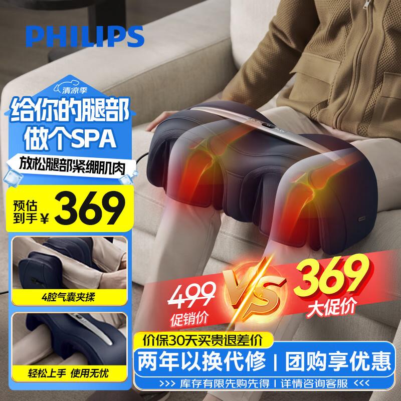 飞利浦(PHILIPS)膝盖腿部理疗仪小腿养护保暖多功能按摩器足疗机美腿机按摩仪节日礼物送父母送男女友礼物5401L