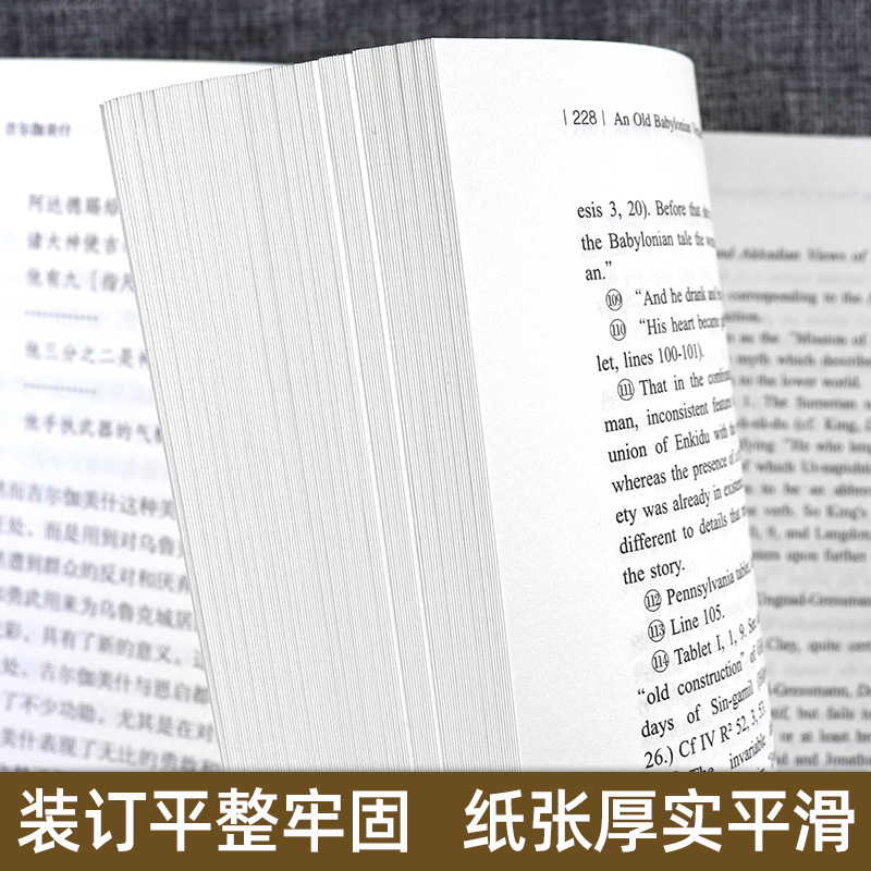 [正版] 吉尔伽美什/zui经典世界史诗文库 古代巴比伦文学的jie出作品 外国文学诗歌 散文随笔北欧印度凯尔特神话高清大图
