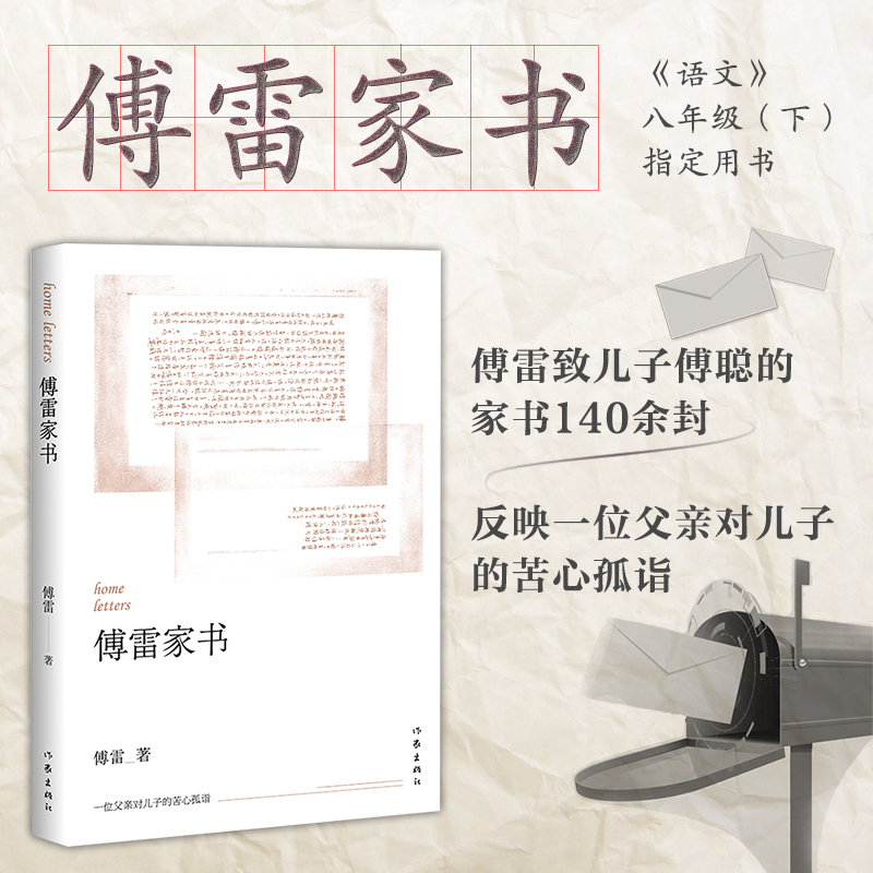 [M]傅雷家书-9787506393287高清大图
