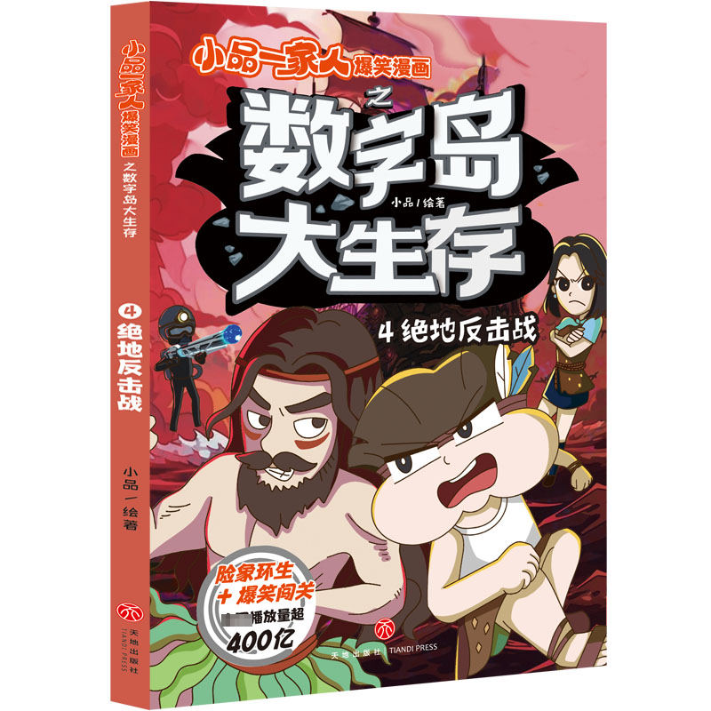[M]绝地反击战-9787545580655高清大图