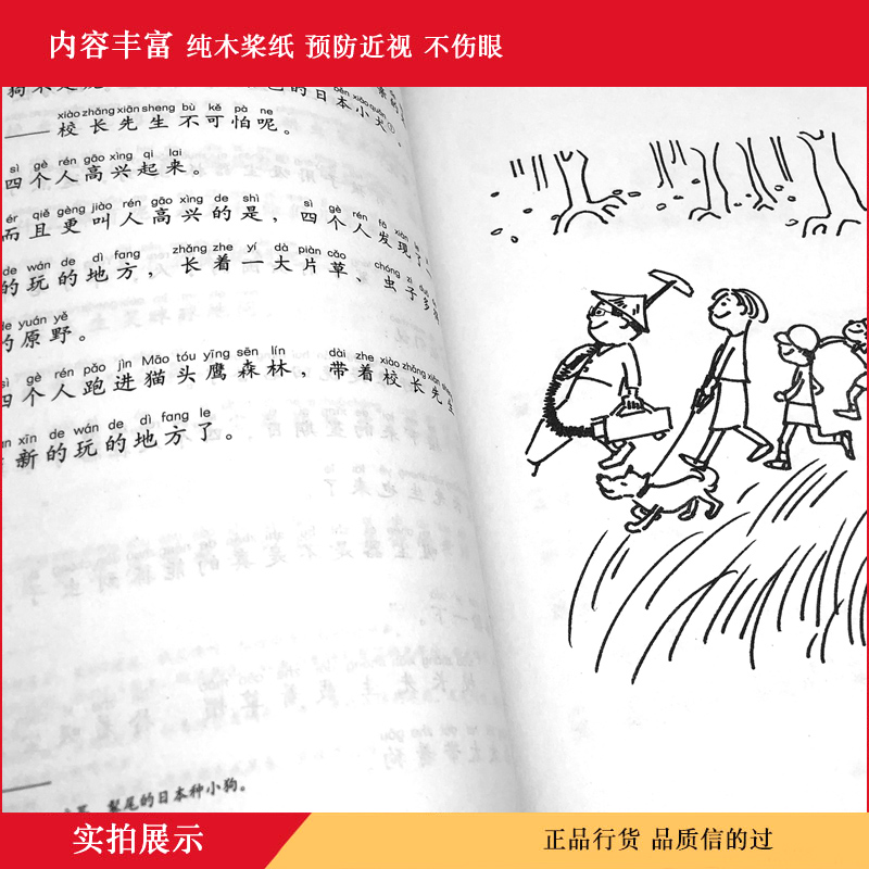 [正版]晨晔网 鼹鼠原野的伙伴们注音版 古田足日著 7-10岁外国儿童文学11-14岁少儿成长/校园小说高清大图