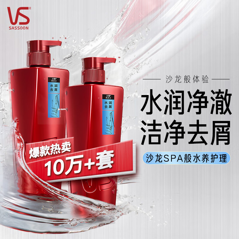 沙宣 修护水养发洗发露 大红瓶洗发水 水润去屑 500g*2