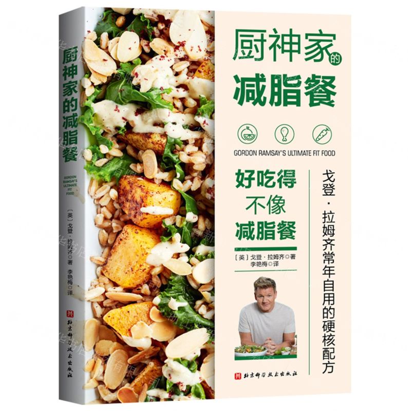 【N】厨神家的减脂餐-9787571412784