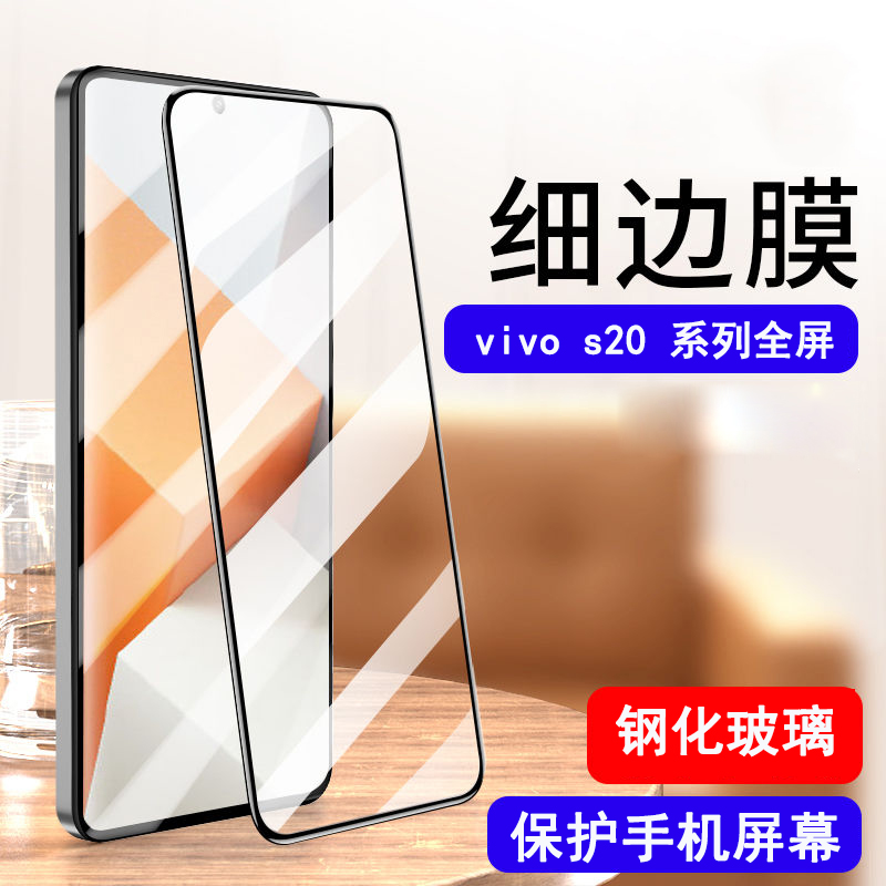 圣幻 适用于vivoS20钢化膜全屏覆盖vivoS20pro防偷窥膜高清手机钢化膜前贴膜高清大图