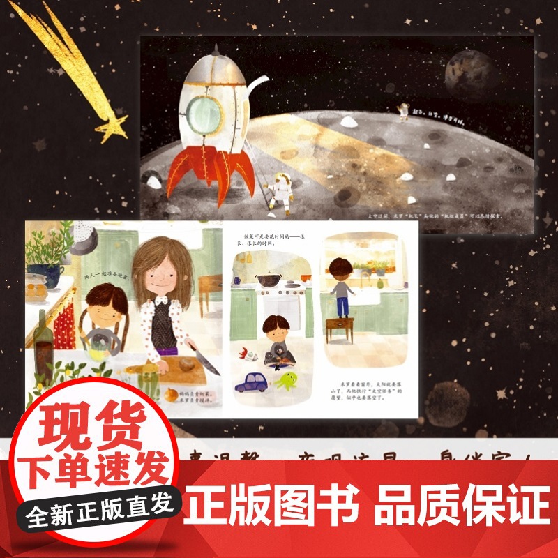 正版童书 流星来的那一夜 奇境系列软科普绘本 小竹马童书高清大图