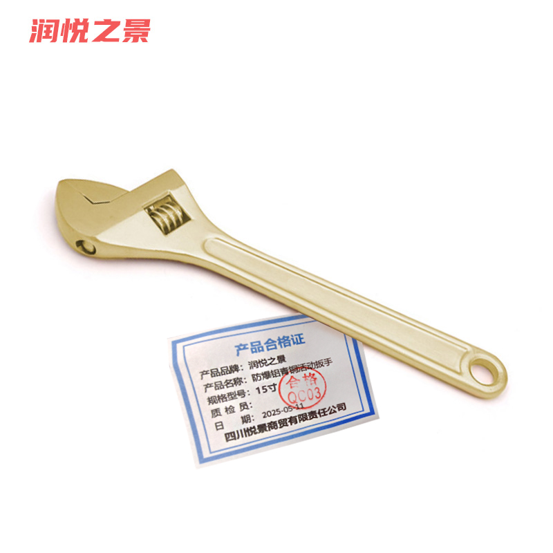 润悦之景 防爆铝青铜活动扳手 15寸 把高清大图