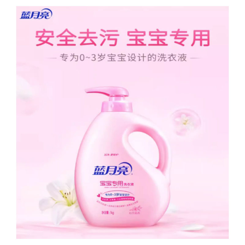 嘉创优品 蓝月亮婴儿洗衣液 宝宝儿童专用洁净温和去污 2斤袋装 1kg*1袋高清大图