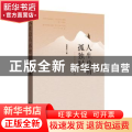 人生总有孤独时--韩联社散文精选集
