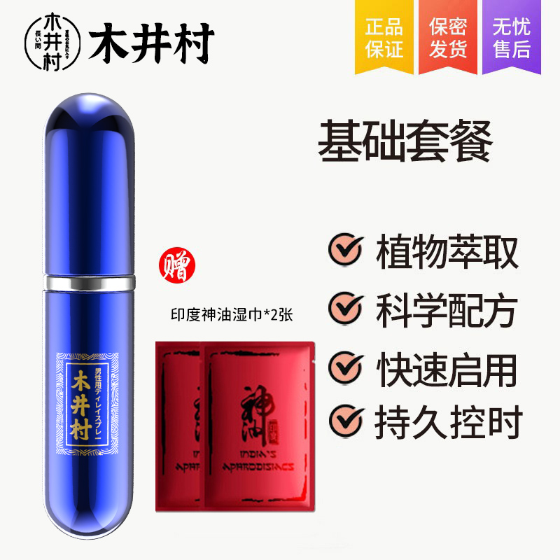 男人延时喷剂持久不射神器金枪哥勃起印度神油降敏感男用正品增强