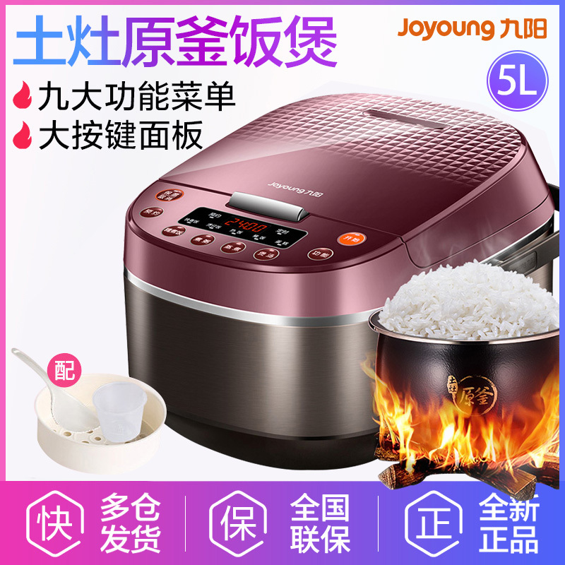 九阳(Joyoung) F-50FY813电饭煲 5l升家用 智能全自动 大容量 土灶原釜内胆 多功能电饭锅 预约功能