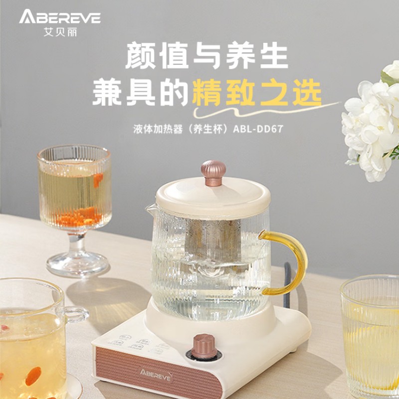 Abereve艾贝丽养生杯(含茶漏) ABL-DD67