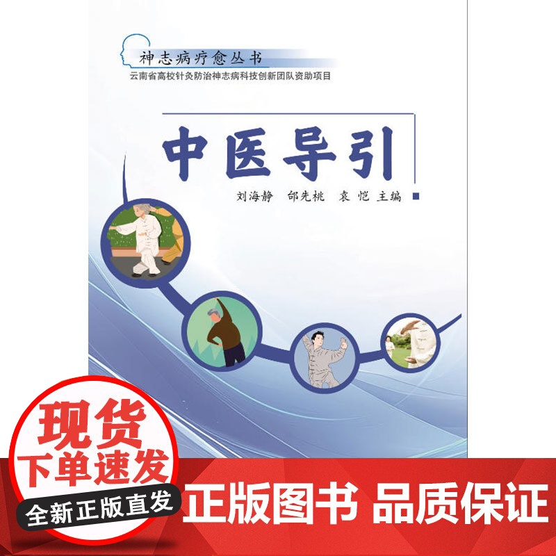 中医导引高清大图