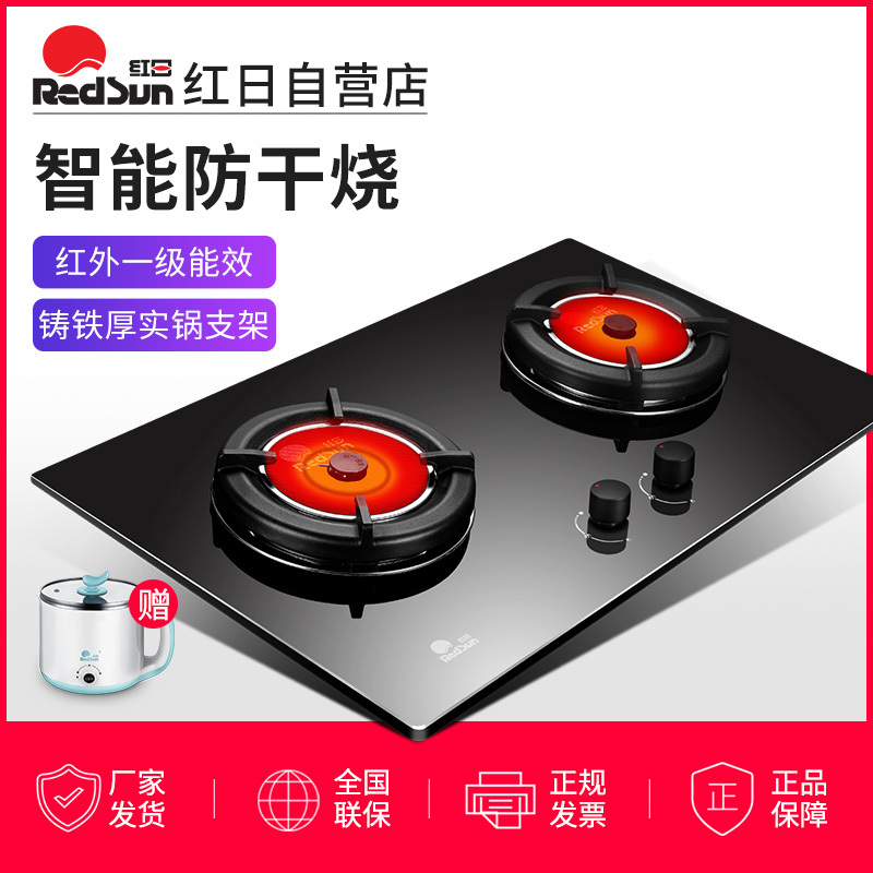 红日 EH04C 红外线燃气灶燃气灶台嵌两用双灶（天然气/液化气）拍下请备注气源
