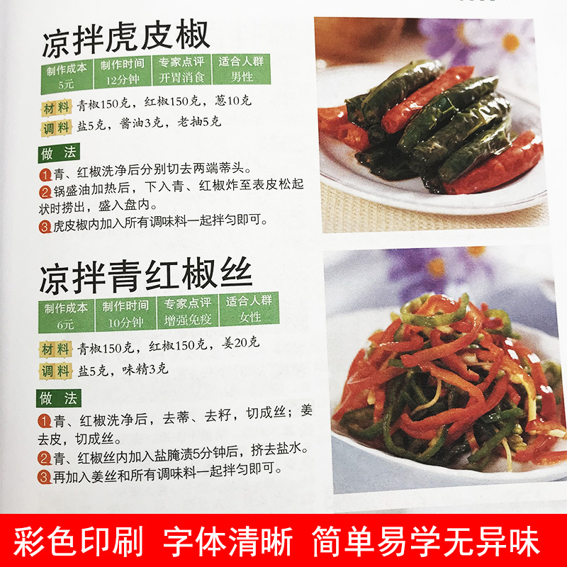 [醉染正版]全3册舌尖上的中国美食卤味大全巧手凉拌菜菜谱书家常菜大全家用低脂减肥 瘦身川菜营养餐食谱菜谱大全入门初学者卤高清大图