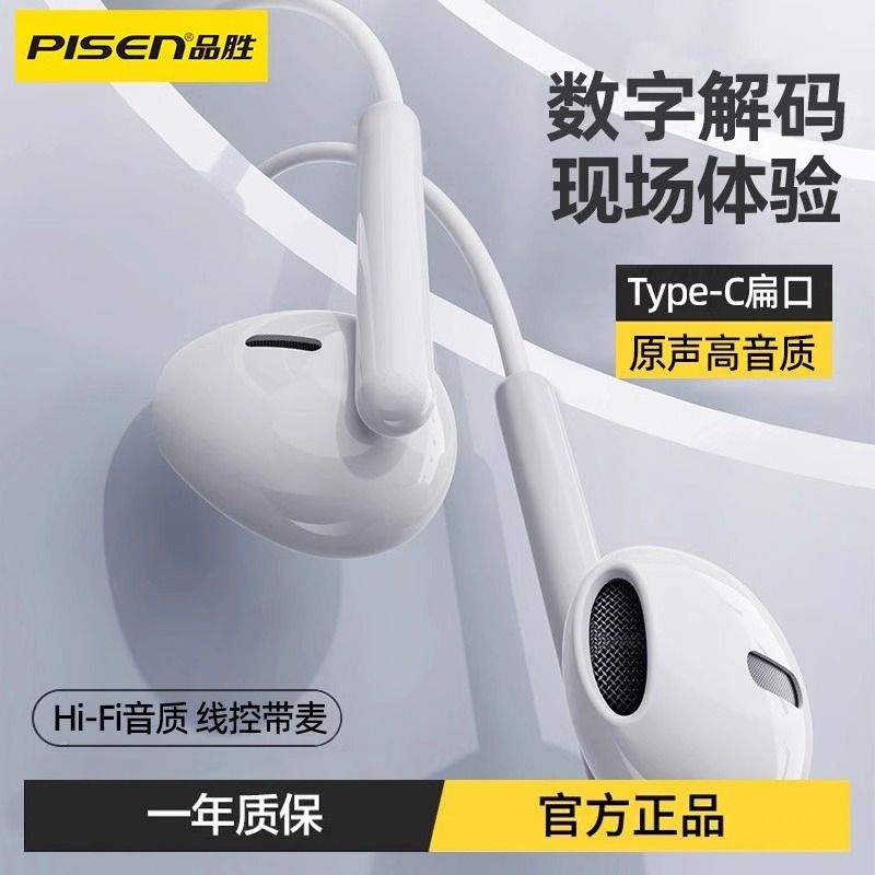 品胜TYPE-C接口耳机 线控带麦 C口耳机高清大图