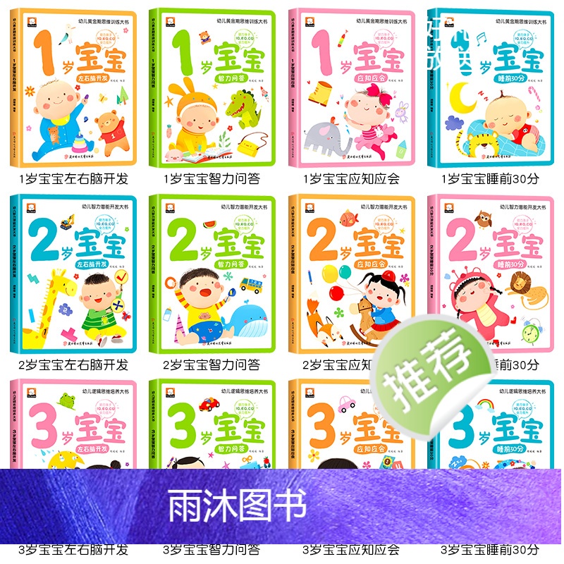 [全12册]1-3岁宝宝多元智能培养早教大书 [正版]儿童绘本0到3岁幼儿启蒙早教书全套1-2岁益智书本一岁宝宝书籍两岁高清大图
