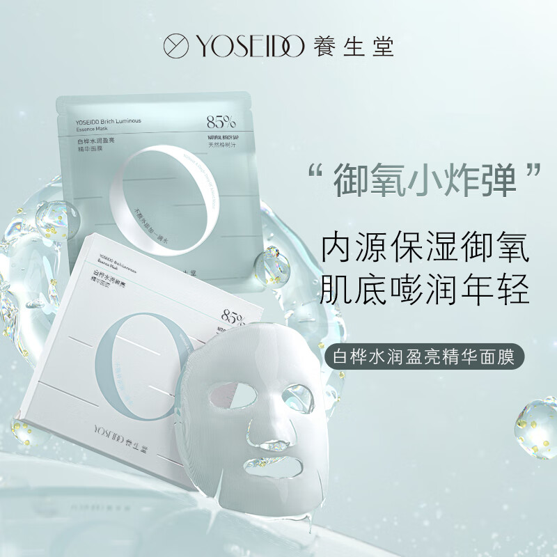 养生堂 白桦水润盈亮精华面膜 25g*5片(计价单位:盒)高清大图
