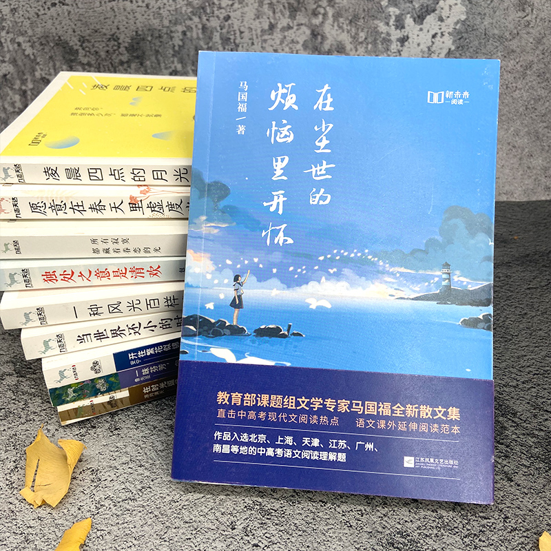 [醉染正版]中高考现代文阅读书全10册 包利民散文散文全集+马国富在尘世的烦恼里+凌晨四点的月光+一种风光百样栽等提升写高清大图