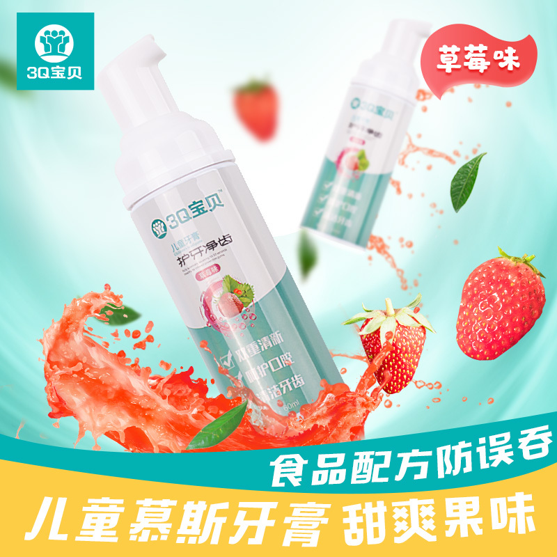 3Q宝贝 儿童慕斯牙膏