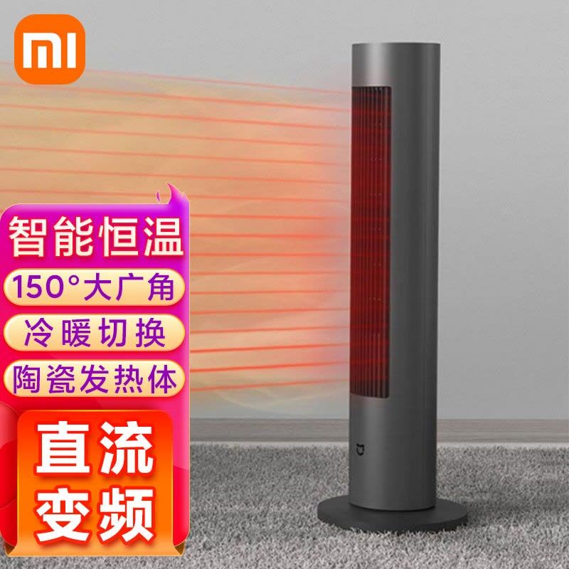 [官方旗舰店]米家 小米变频两季扇 电暖器 暖风机 3S速热 2米输送距离多重安全设计 冷暖风 四季通用米家APP互联图片