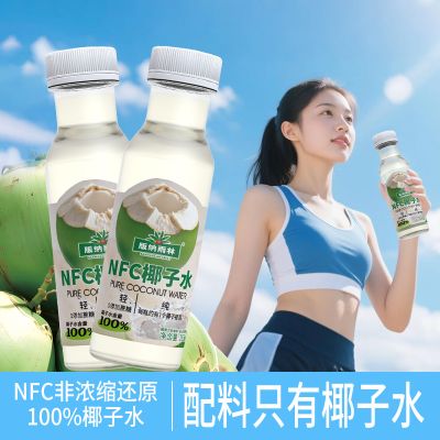 版纳雨林NFC椰子水100%纯果汁 无添加 280ml*12瓶 鲜椰榨汁 富含天然电解质 矿物质 微量元素 新鲜健康