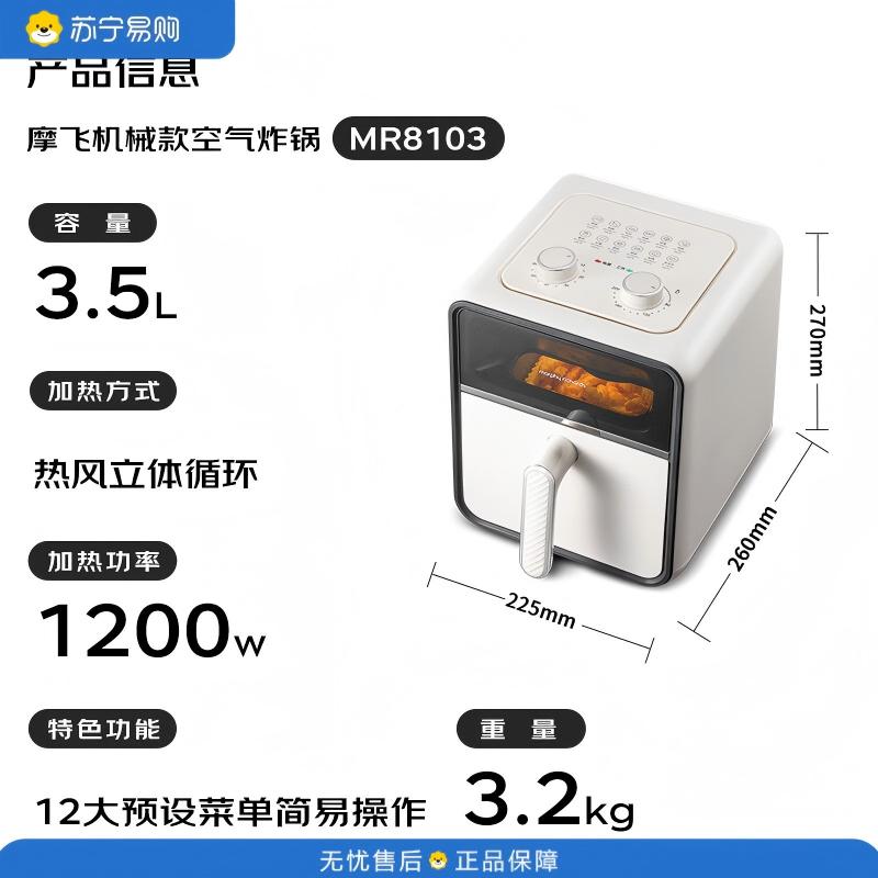 摩飞电器(Morphyrichards)家用大容量多功能空气炸锅 3.5L MR8103 椰奶白