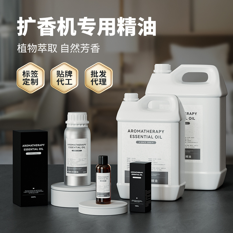 【香薰精油】厂家直销扩香机无火香薰精油藤条香氛室内替换补充液-1000ml