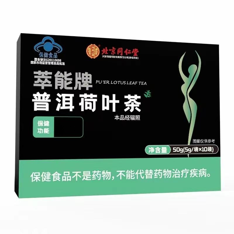 3盒北京同仁堂普洱荷叶茶女性男性减肥绞股蓝决明子泽泻体内脂肪养生茶饮泡水官方旗舰店高清大图
