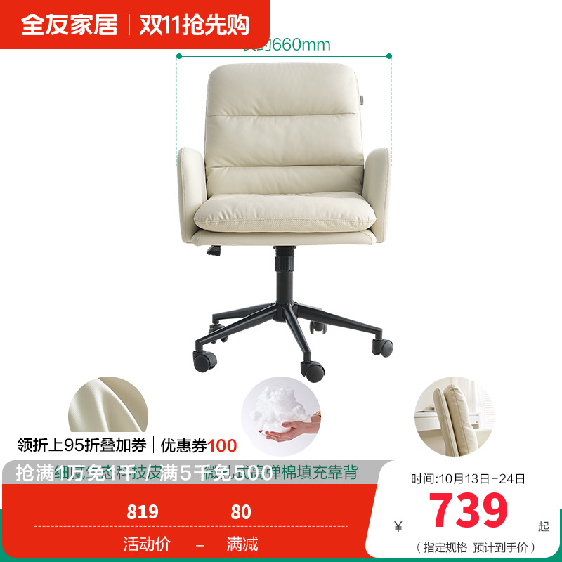 全友家居现代简约奶油风书房办公室家具电脑椅可旋转升降功能书椅生态科技皮饱满分段座靠椅子