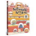 北京中轴线,我们来啦!