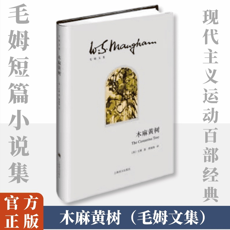 【M】木麻黄树-9787532769148