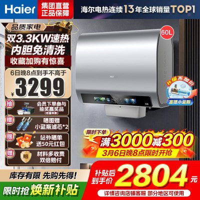 海尔(Haier)电热水器 EC6003HD-BK5PROKAU1