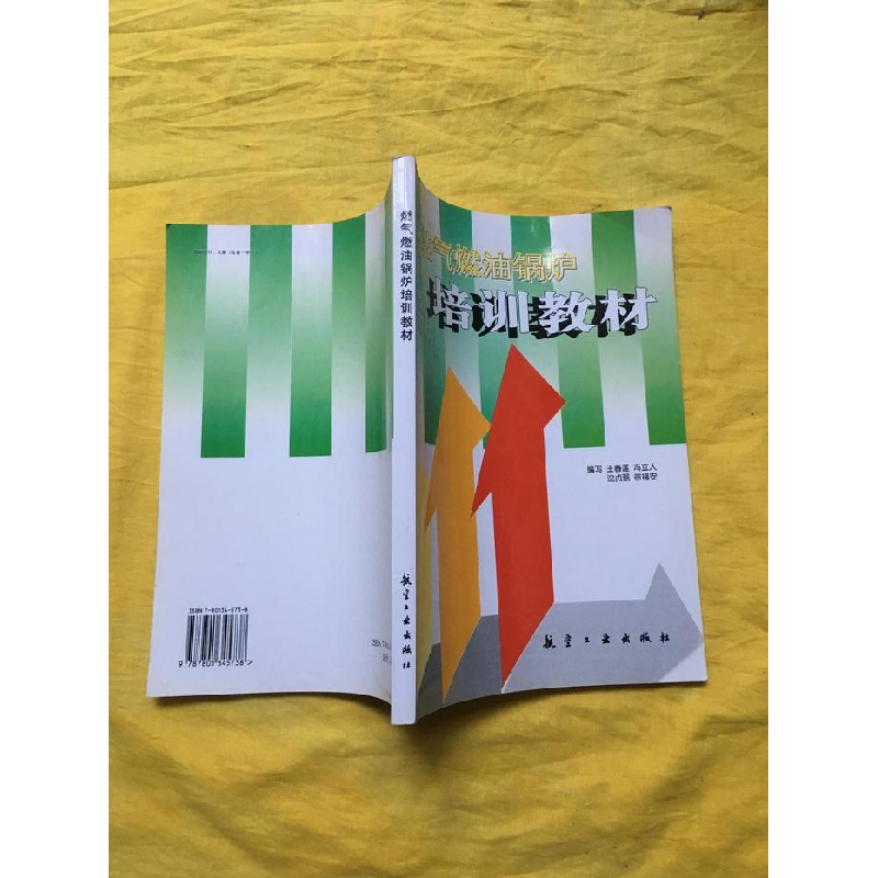 正版新书】燃气燃油锅炉培训教材王春莲等编写9787801345738