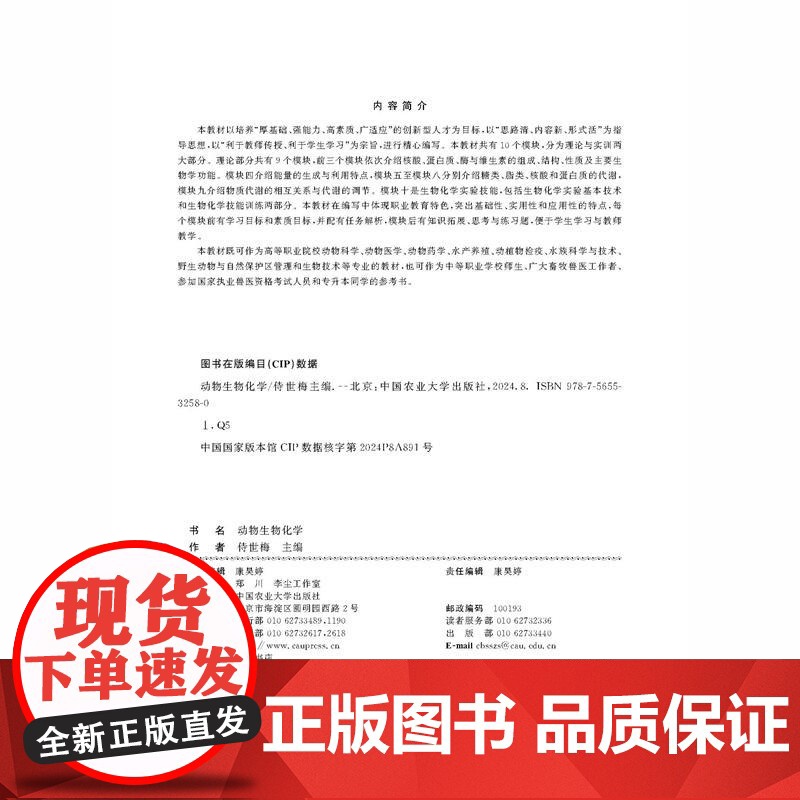 正版 动物生物化学 侍世梅主编 中国农业大学出版社店 9787565532580高清大图
