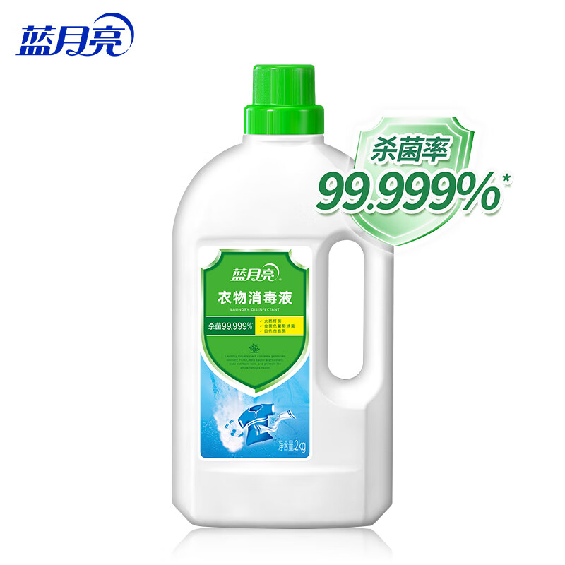 蓝月亮 衣物消毒液2kg 衣服除菌液杀菌率99.9% 可搭配内外衣裤洗衣液