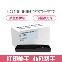 e代经典 LQ1900KIIH色带芯十支装 适用EPSON LQ1600K3 1200K 2170 2070 2080