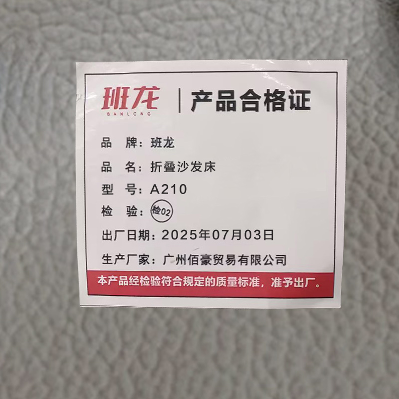 班龙折叠沙发床A210张高清大图