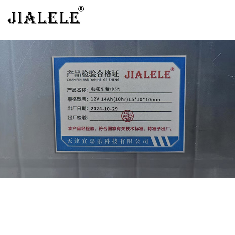 JIALELE 电瓶车蓄电池 12V 14Ah(10hr)15*10*10mm 块高清大图