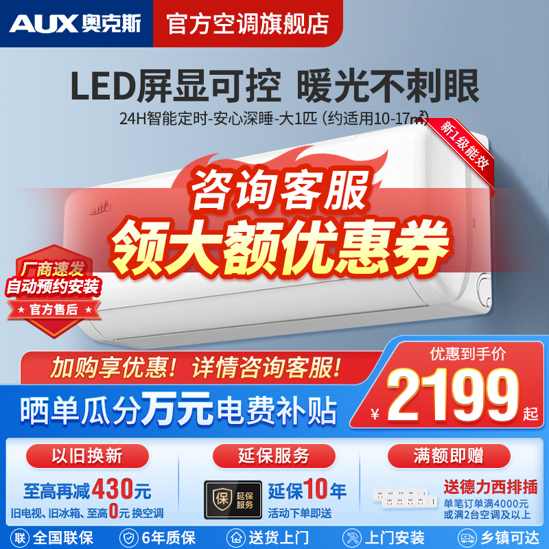奥克斯(AUX)空调大1P匹挂机新一级能效变频冷暖家用卧室空调壁挂机