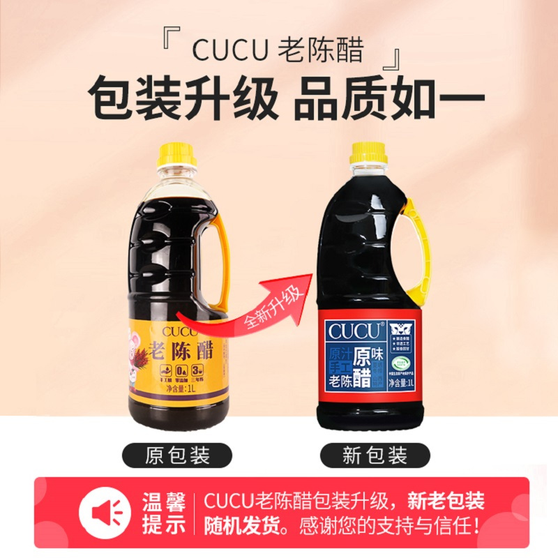 CUCU 陈醋手工三年老陈醋鼠年纪念款食用醋1L*2桶