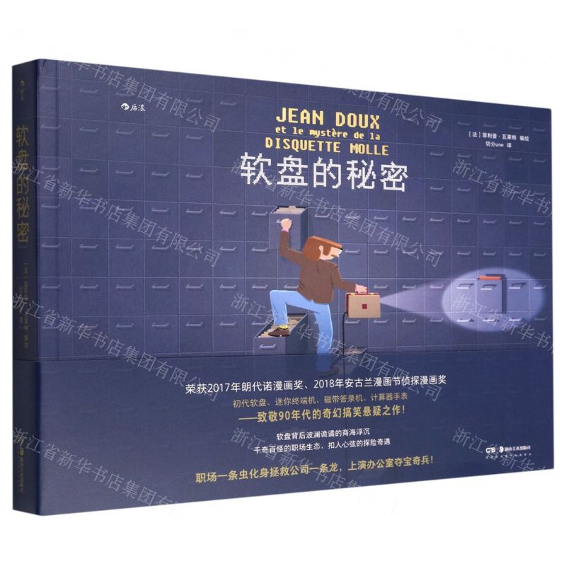 [N]软盘的秘密-9787535697967高清大图