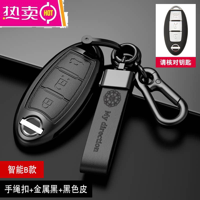 【补贴10%】适用日产奇骏钥匙套14代轩逸天籁尼桑逍客骐达楼兰车钥匙包壳扣 【B款尾箱款】手绳扣+金属黑+黑色皮