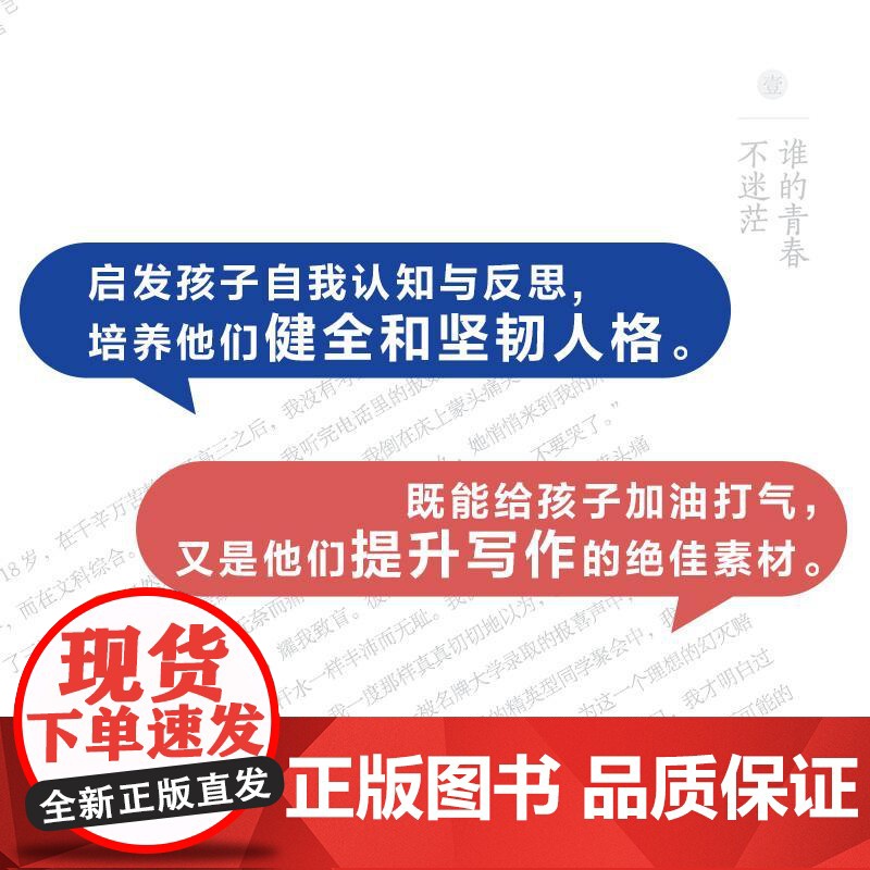 [央视网]你可以拥有自己想要的生活 读者励志追梦篇 读者杂志社 读者出版社 DZ高清大图