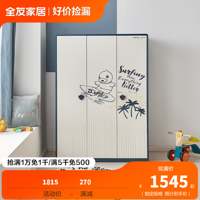 下架[全友 X B.Duck联名款]衣柜儿童衣柜现代简约卧室衣柜128706