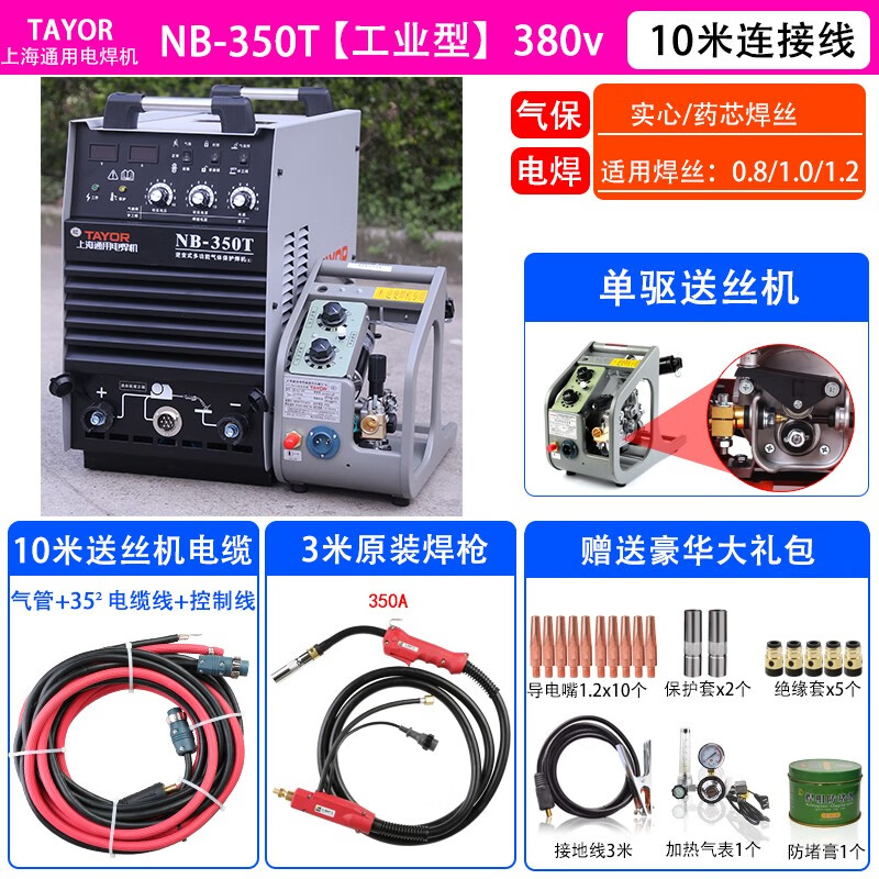 上海通用TAYOR 电焊机500 T工业级二氧化碳气体保护二保焊机 NB-350T工业型(10米连接线)