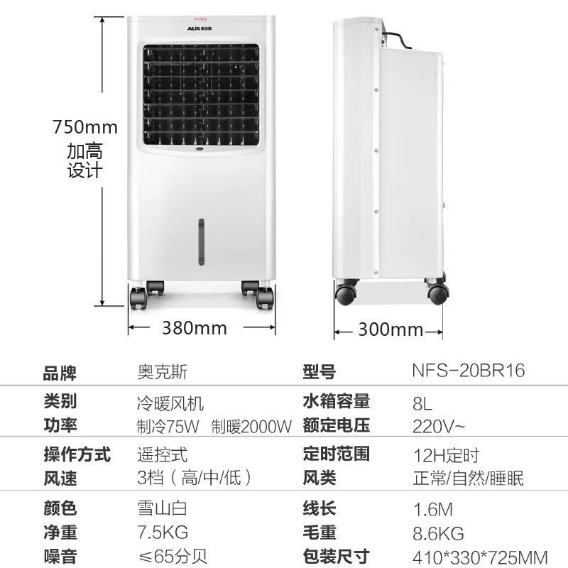 奥克斯正品家用制冷暖两用水冷宿舍冷风扇冷气扇小风扇电扇 [升级双水箱]冷暖机械款(无遥控)高清大图