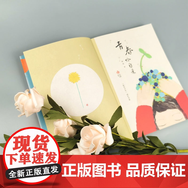 “星光少年”成长书系-青春恰自来 杨娟著 全新正版 校园阅读高清大图