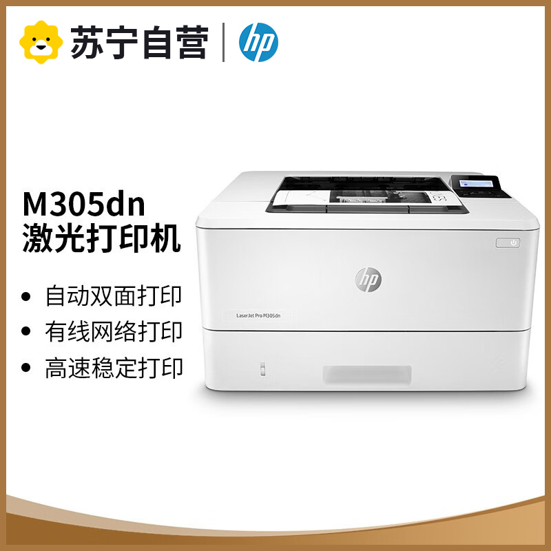 惠普M305dn黑白激光打印机自动双面打印机405d商用打印机a4办公打印机M405dn M405dw M407dn