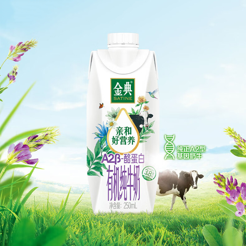 伊利金典3.8g乳蛋白 A2β-酪蛋白有机纯牛奶整箱250ml*10盒 礼盒装